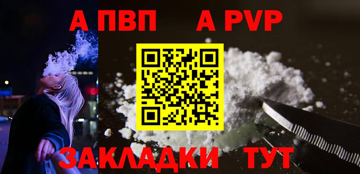 А ПВП  Alfa_PVP Соль  Вход с VPN  A-PVP VHQ  Alpha PVP мука  Калач-на-Дону 
