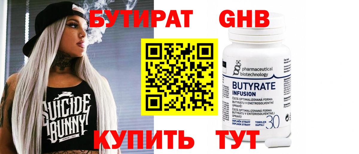 Калач-на-Дону  БУТИРАТ бутик  Вход с VPN 