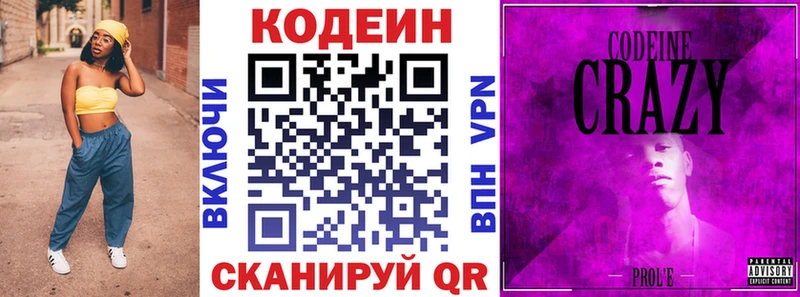 Кодеин напиток Lean (лин)  как найти   Калач-на-Дону 