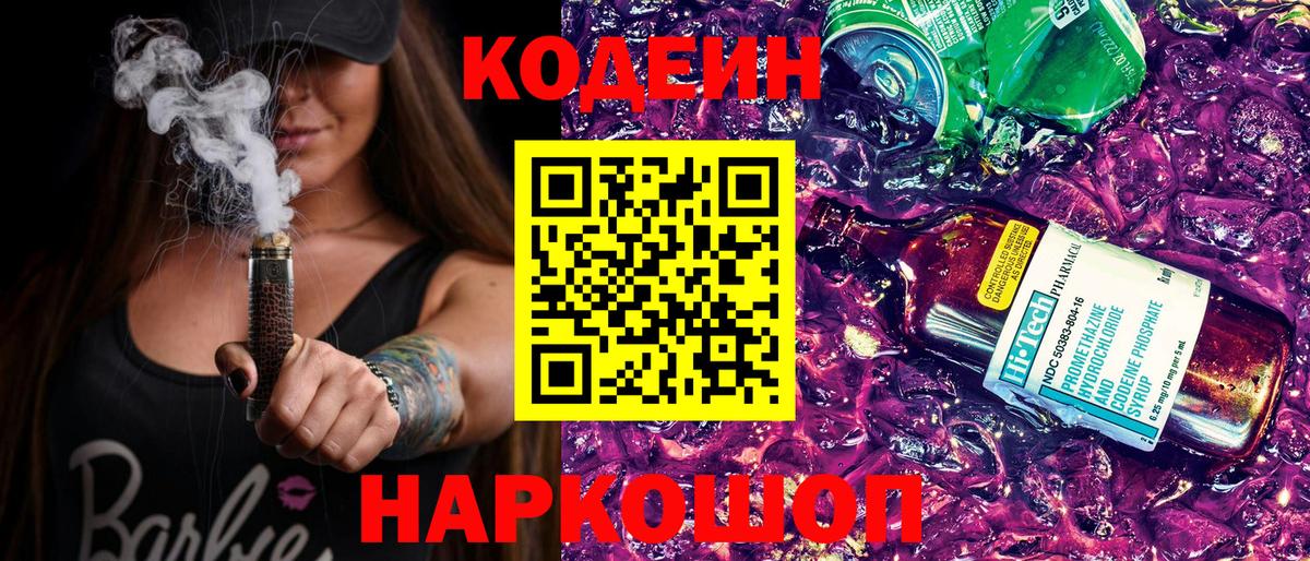 Кодеиновый сироп Lean напиток Lean (лин) Калач-на-Дону