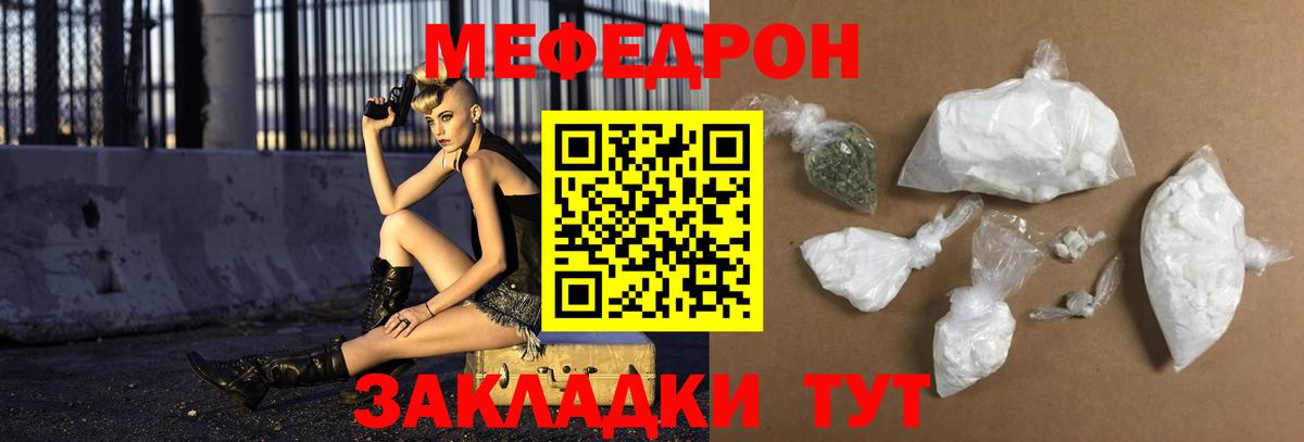 Меф мяу мяу  МЯУ-МЯУ  Вход с VPN  Калач-на-Дону  Меф мяу мяу 