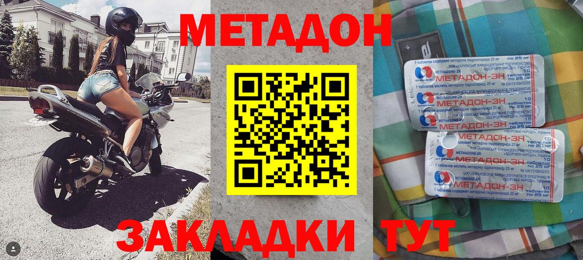 Метадон кристалл Калач-на-Дону