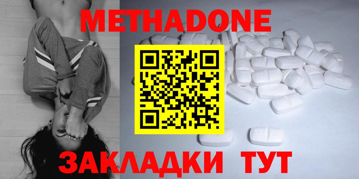 МЕТАДОН methadone  Вход с VPN  Калач-на-Дону 