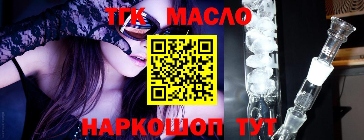 ТГК гашишное масло  Вход с VPN  ТГК вейп  Калач-на-Дону 