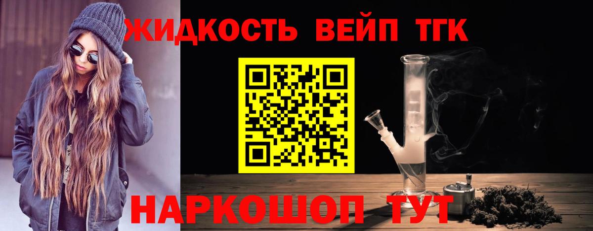 ТГК вейп с тгк Калач-на-Дону